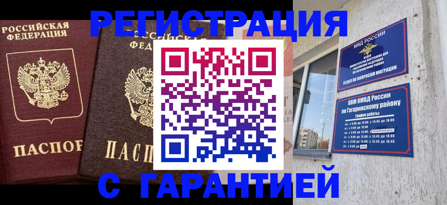 временная регистрация гарантия в Чулыме