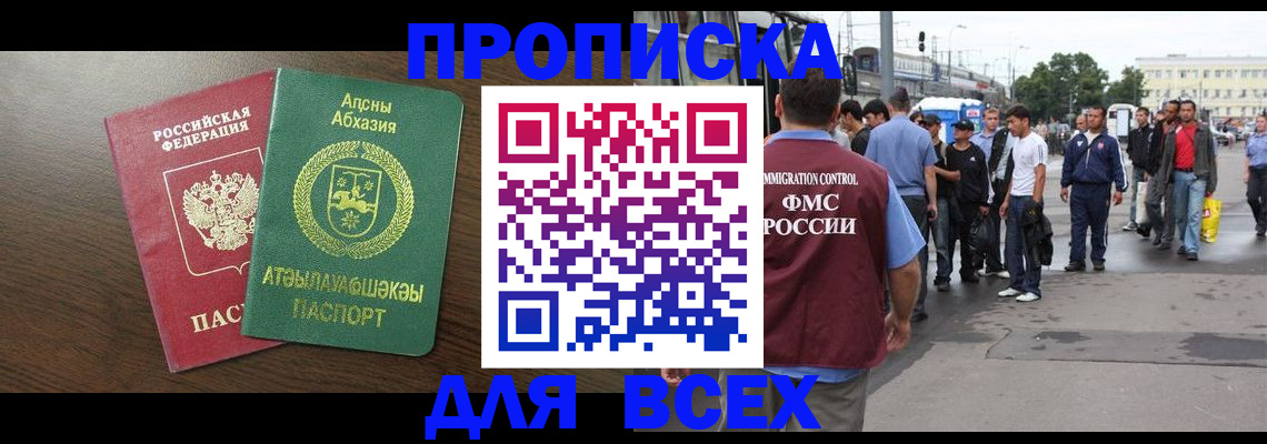 временная прописка в Чулыме